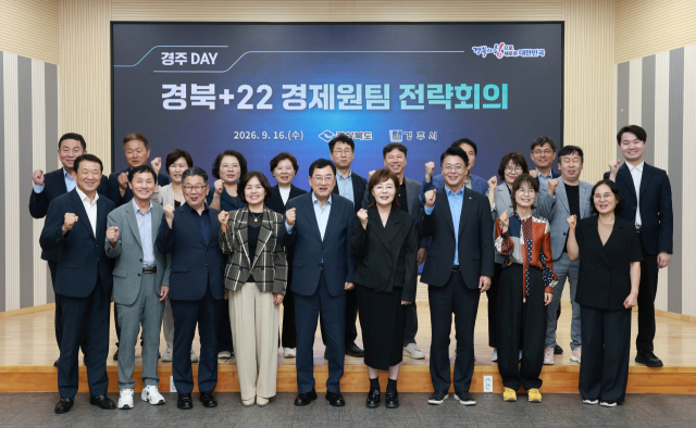 경북도·경주시, 경주를 글로벌 비즈니스 도시로 육성 논의