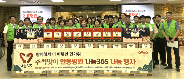 안동병원, 추석맞이 사회복지시설 9곳에 온정 나눔