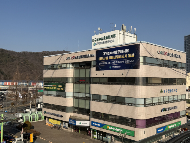 대구농수산물유통관리공사 전경.