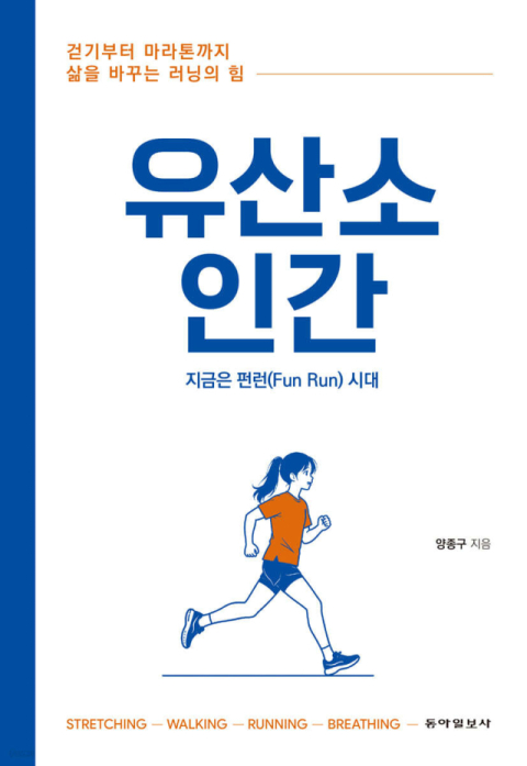 러닝 관련 이미지. 클립아트코리아