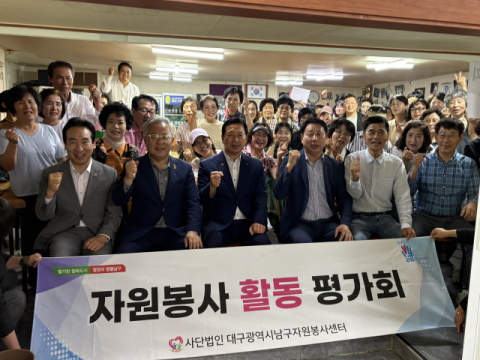 (사)대구남구자원봉사센터, 자원봉사활동 평가회 개최