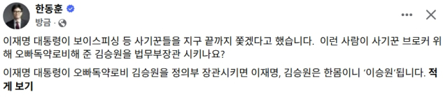 한동훈 무소속 국회의원 페이스북