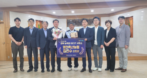 경북 영천축협 '베스트 CEO 사무소' 7년 연속 선정