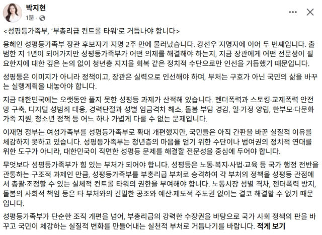 박지현 전 더불어민주당 비상대책위원장 페이스북