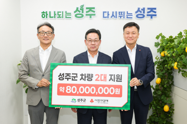 경북사회복지공동모금회 성주군에 전달