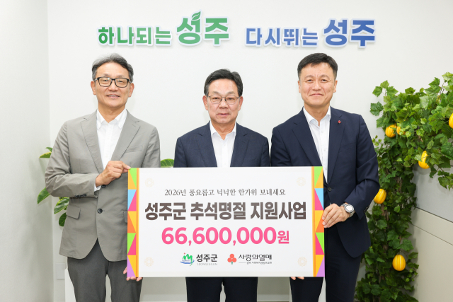 경북사회복지공동모금회 성주군에 추석 명절 위문금, 사회복지시설 차량 전달.