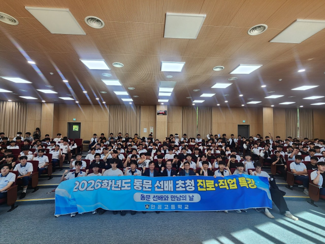 안동고등학교는 지난 16일 제18대 총동창회장인 김명돌(27회) 동문을 초청해 재학생을 대상으로 