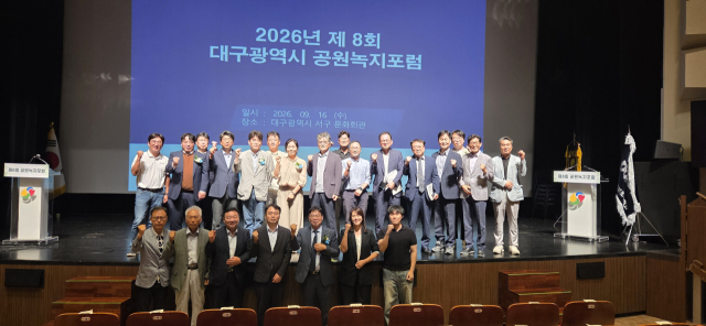 제8회 대구시 공원녹지포럼이 지난 16일 대구 서구문화회관에서 