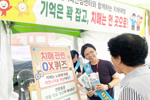 청송군 치매안심센터는 제19회 치매극복의 날(9월 21일)을 맞아 최근 지역 전통시장에서 