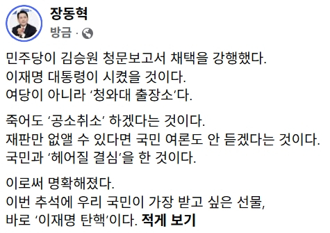 장동혁 국민의힘 대표 페이스북