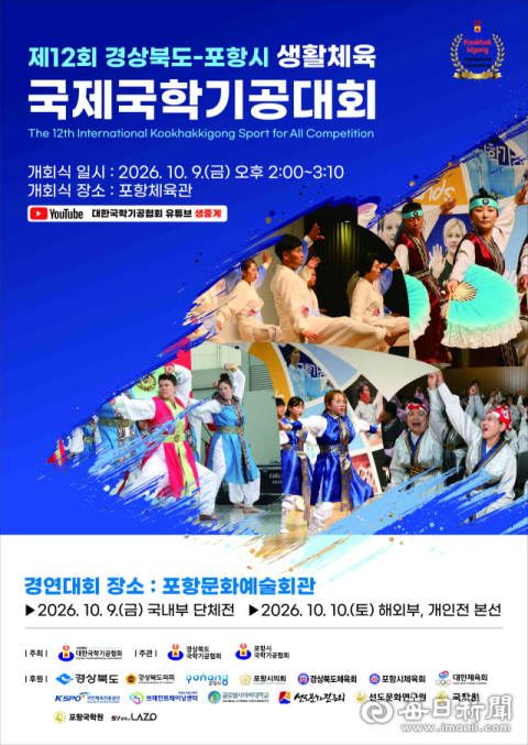 포항서 다음달 국제국학기공대회… 7개국 3000명 집결