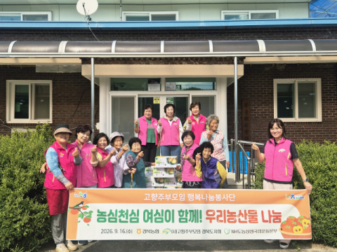 고향주부모임 경북도지회, 의성 태주단감 나눔 행사 가져