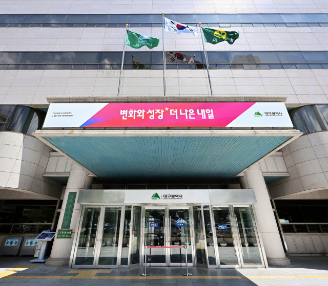 대구시 동인청사 전경. 대구시 제공