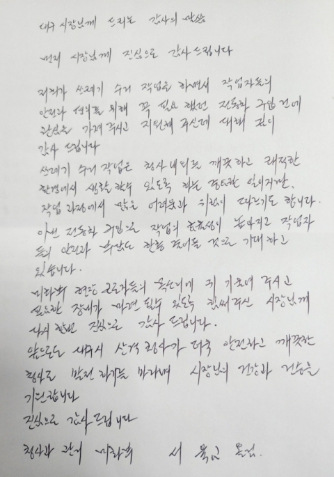 대구시청 환경미화 근로자가 추경호 대구시장에게 직접 보낸 손편지.