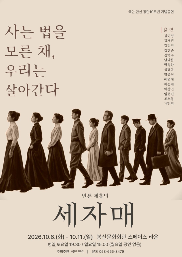 극단 만신 창단 10주년 연극 