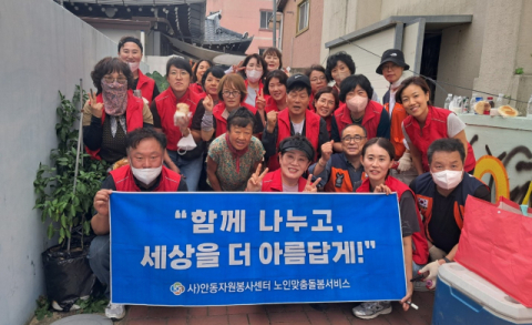 (사)안동자원봉사센터, '독거노인 주거환경개선' 실시