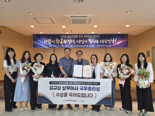 김규섭(오른쪽 다섯 번째) 경북경영자총협회 상무이사가 17일 중장년 고용 활성화 및 지역 일자리 창출 기여 공로를 인정받아 국무총리 표창을 받고 기념 촬영을 하고 있다. 경북경영자총협회 제공