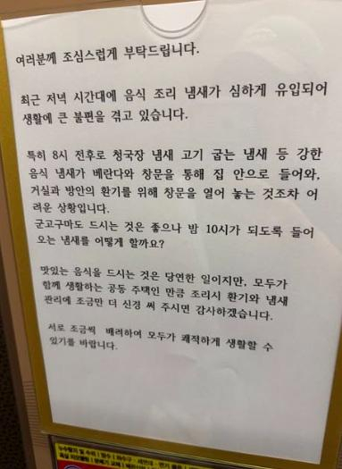 15일 스레드에 올라온 아파트 민원글. 스레드 캡처