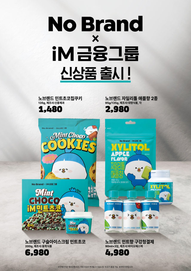 iM금융그룹과 이마트 노브랜드는 지난해 5월 아이스크림, 쿠키, 자일리톨, 구강청결제 등 제품 4종을 출시했다. iM금융 제공