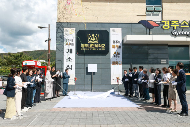 17일 경주스마트미디어센터 앞에서 열린 