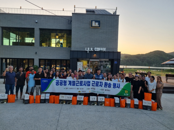 서의성농협이 이달 초 주최한 공공형 계절근로자들을 위한 환송 행사. 서의성 농협 제공