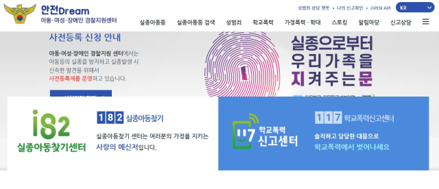실종예방 사전등록 제도 설명. 경찰청