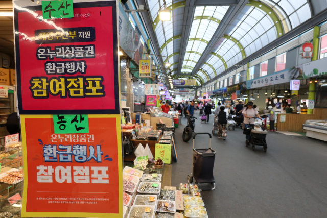 17일 추석맞이 농축산물 전통시장 온누리상품권 환급행사가 진행중인 서울 양천구 신영시장에서 시민들이 장을 보고 있다. 연합뉴스