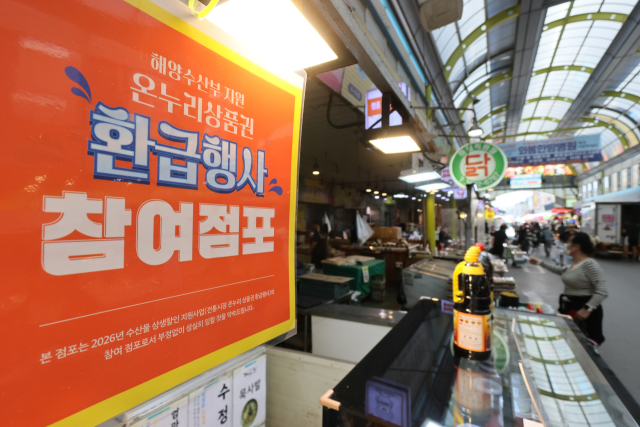 17일 추석맞이 농축산물 전통시장 온누리상품권 환급행사가 진행중인 서울 양천구 신영시장에서 시민들이 장을 보고 있다. 연합뉴스