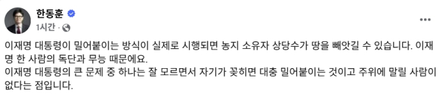 한동훈 무소속 국회의원 페이스북