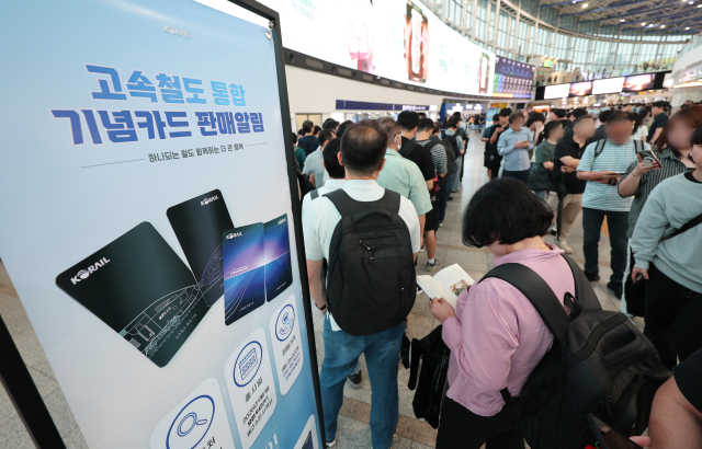 한국철도공사(코레일)와 에스알(SR)의 기관통합을 완료하고 KTX·SRT 통합 운행을 시작한 1일 서울역에서 시민들이 고속철도 통합 기념카드를 구입하기 위해 줄을 서있다. 연합뉴스