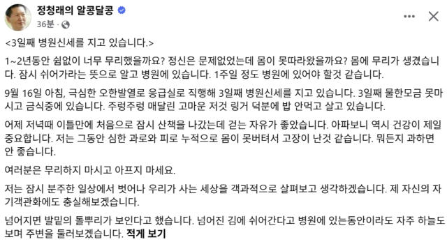 정청래 더불어민주당 국회의원 페이스북