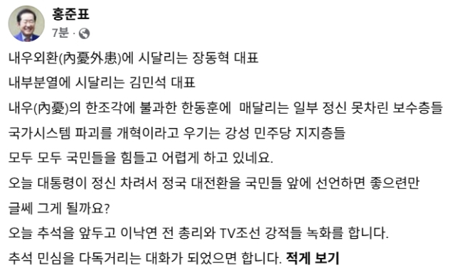 홍준표 전 대구시장 페이스북