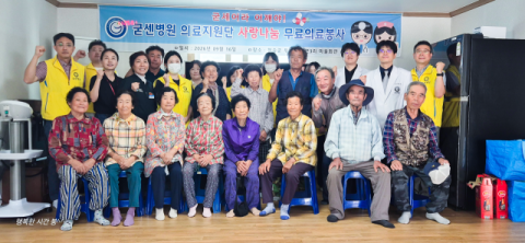 굳센병원, 청송군 부남면 감연3리 사랑나눔 의료지원