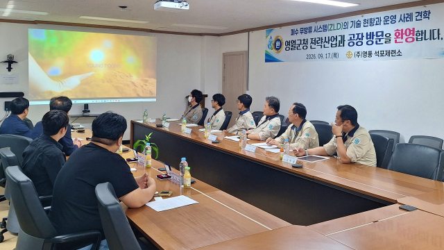 강원 영월군청 관계자들이 지난 17일 폐수 무방류 시스템을 벤치마킹하기 위해 영풍 석포제련소를 방문했다. 영풍 석포제련소 제공