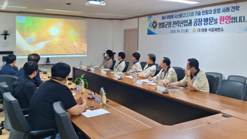 '친환경 산단' 꿈꾸는 강원 영월군, 영풍 석포제련소 '무방류 시스템' 배웠다