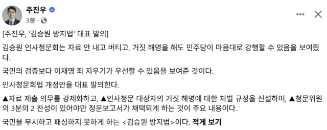 주진우 국민의힘 국회의원 페이스북