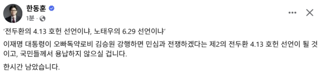 한동훈 무소속 국회의원 페이스북