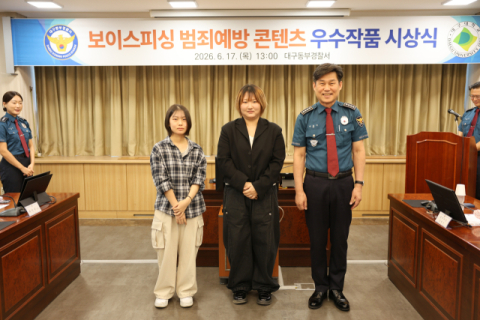 보이스피싱 예방 '숏툰·숏츠' 만든 대구대 학생들, 경찰서장 표창