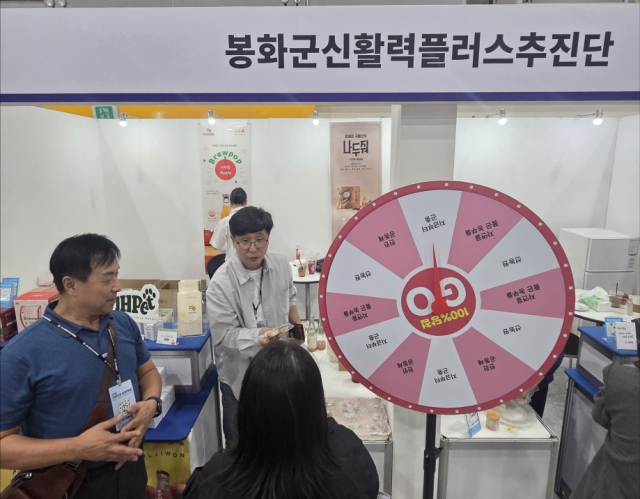 봉화군 신활력플러스사업 추진단은 지난 10일부터 13일까지 나흘간 서울 양재동 aT센터에서 열린 