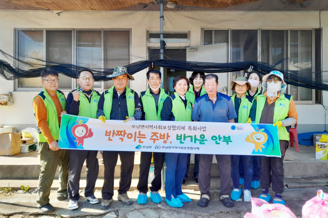 청송군 부남면 지역사회보장협의체는 지난 16일 복지사각지대 취약계층 가정을 찾아 주거환경을 개선하는 