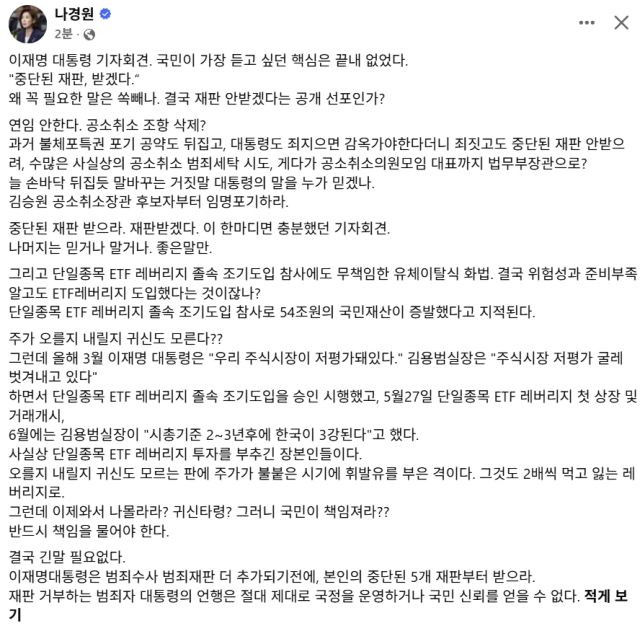 나경원 국민의힘 국회의원 페이스북