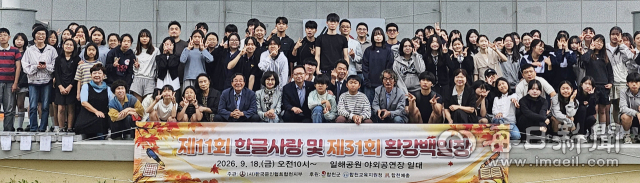 18일 합천군 일해공원 야외공연장에서 열린 
