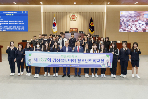 포항 영일고 학생 30명, 하루 동안 '경북도의원'이 됐다