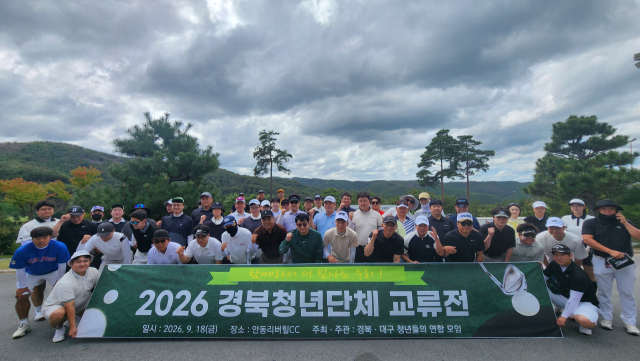 18일 오후 경북 안동리버힐컨트리클럽에서 도내 주요 청년단체 대표 및 회원 60여명이 한자리에 모인 가운데 