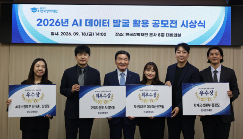 한국장학재단, AI 활용 업무혁신 아이디어 6건 선정
