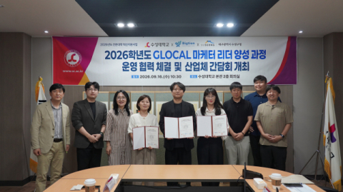 수성대·수성구·AI기업 '빅션', 함께 'GLOCAL 마케터' 키운다