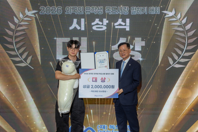 지난 17일 경북대학교 한국어문화원과 독도재단이 공동으로 개최한 