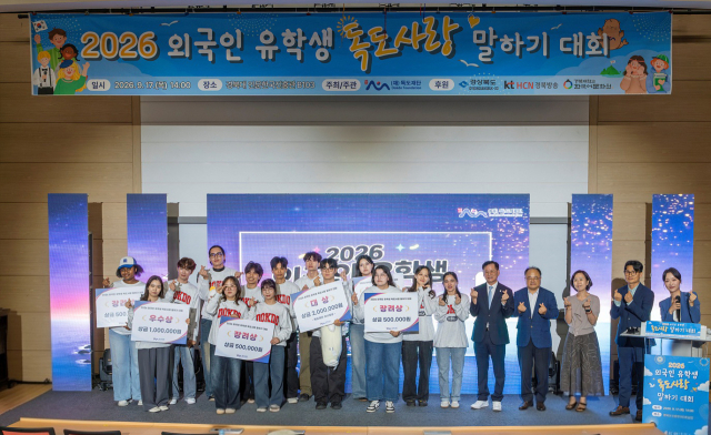 지난 17일 경북대학교 인문한국진흥관에서 경북대 한국어문화원과 독도재단은 공동으로 