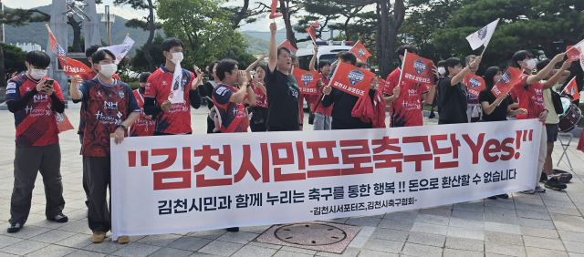 18일 김천상무프로축구단의 김천시민프로축구단 전환 관련 시민공청회가 열린 김천문화예술회관 앞에서 찬성측 시민들이 구호를 외치고 있다. 성일권 기자 sungig@imaeil.com