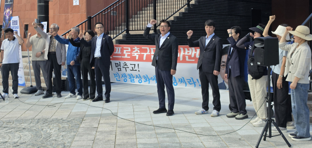 18일 김천상무프로축구단의 김천시민프로축구단 전환 관련 시민공청회가 열린 김천문화예술회관 앞에서 반대측 시민들이 구호를 외치고 있다. 성일권 기자 sungig@imaeil.com